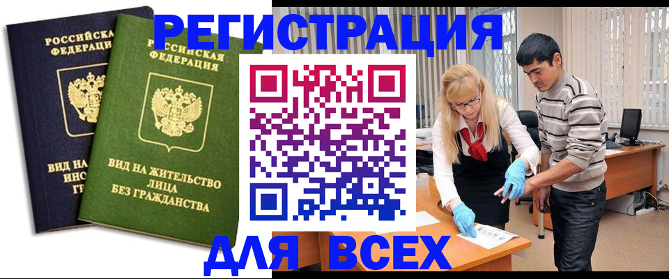 прописка иностранных граждан в Новосибирской области